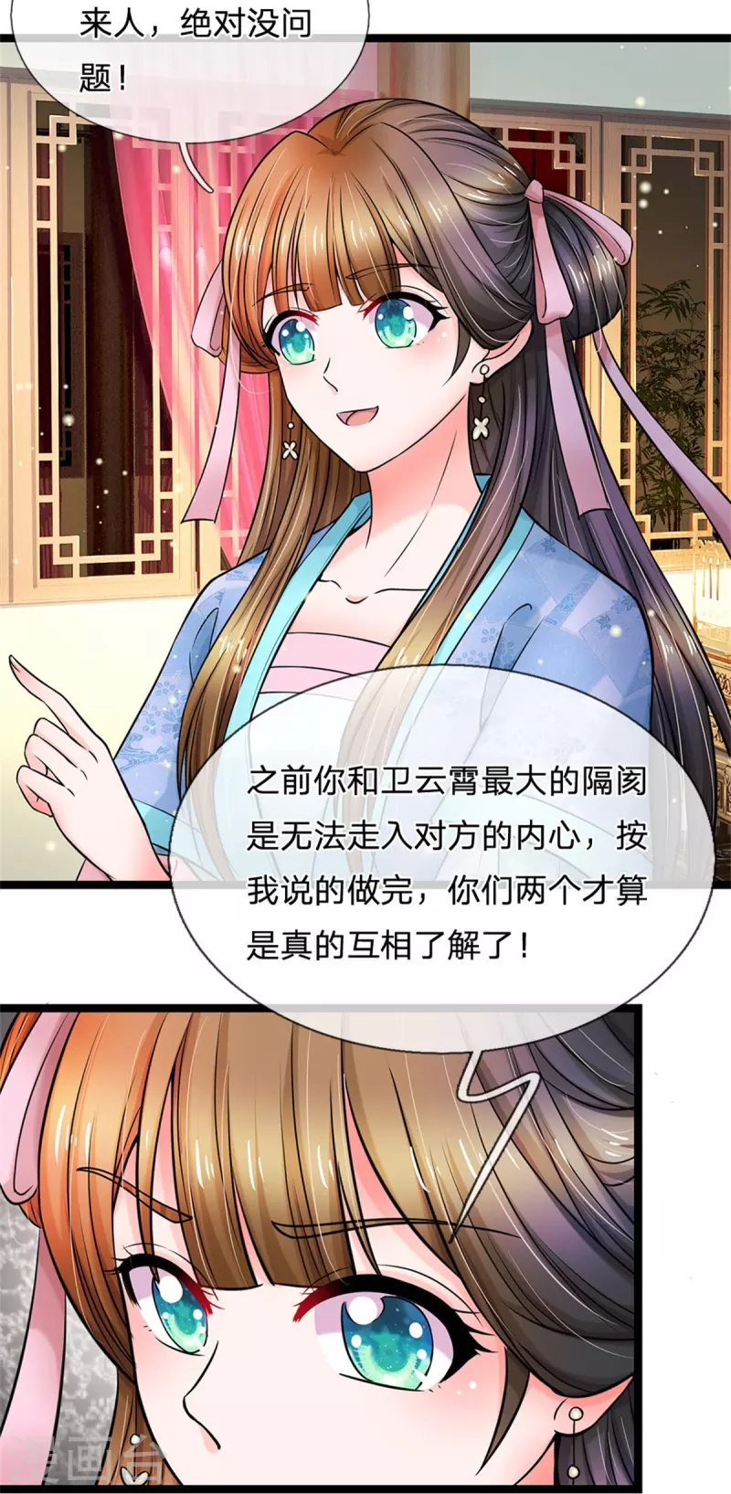 🍚系统逼我做皇后 第272话 公主的婚姻 第5页