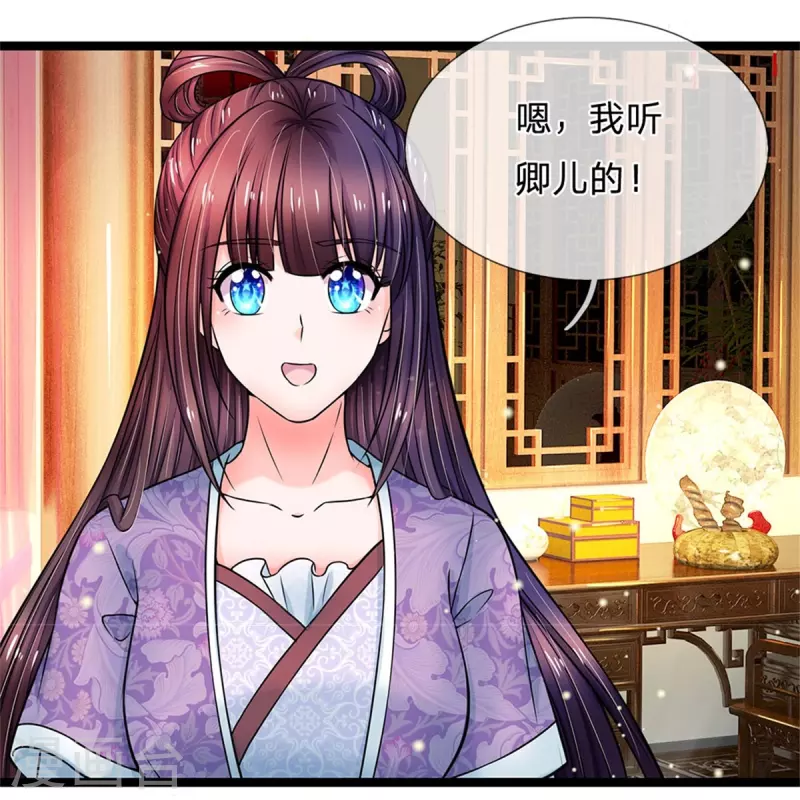 🍚系统逼我做皇后 第272话 公主的婚姻 第6页