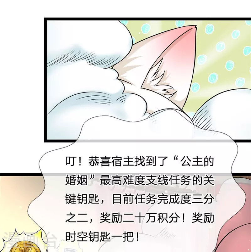 🍚系统逼我做皇后 第272话 公主的婚姻 第7页