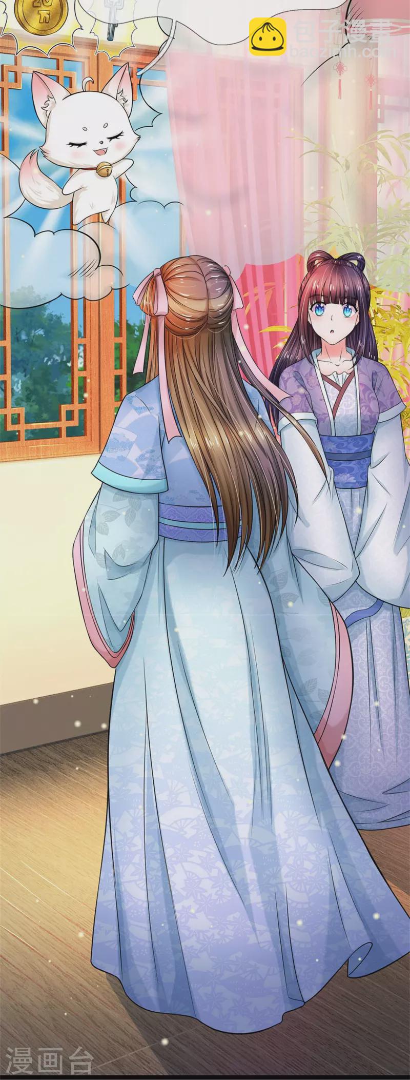 🍚系统逼我做皇后 第272话 公主的婚姻 第8页