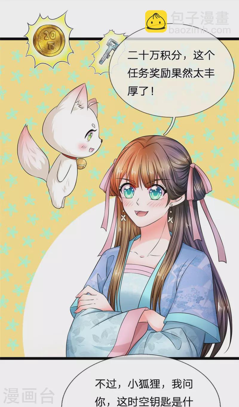 🍚系统逼我做皇后 第272话 公主的婚姻 第9页