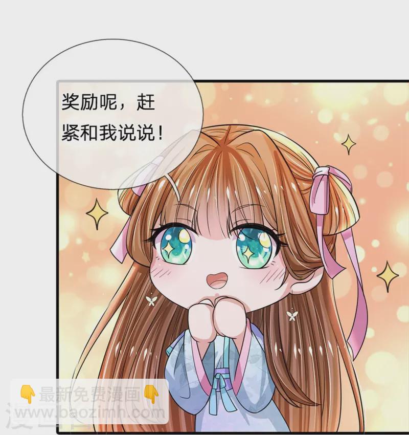 🍚系统逼我做皇后 第274话 一次性消耗品？！ 第10页