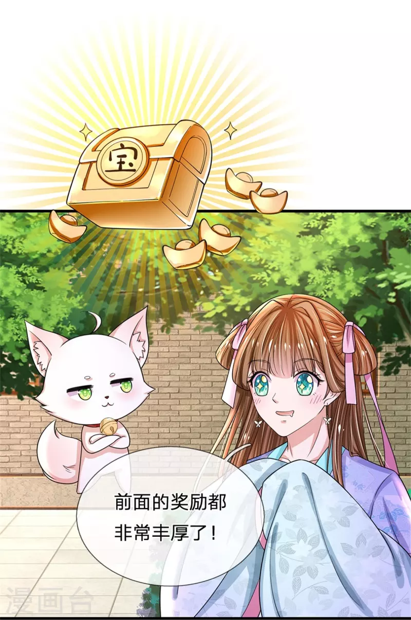 🍚系统逼我做皇后 第274话 一次性消耗品？！ 第11页