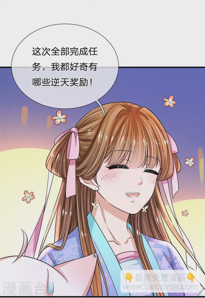 🍚系统逼我做皇后 第274话 一次性消耗品？！ 第12页