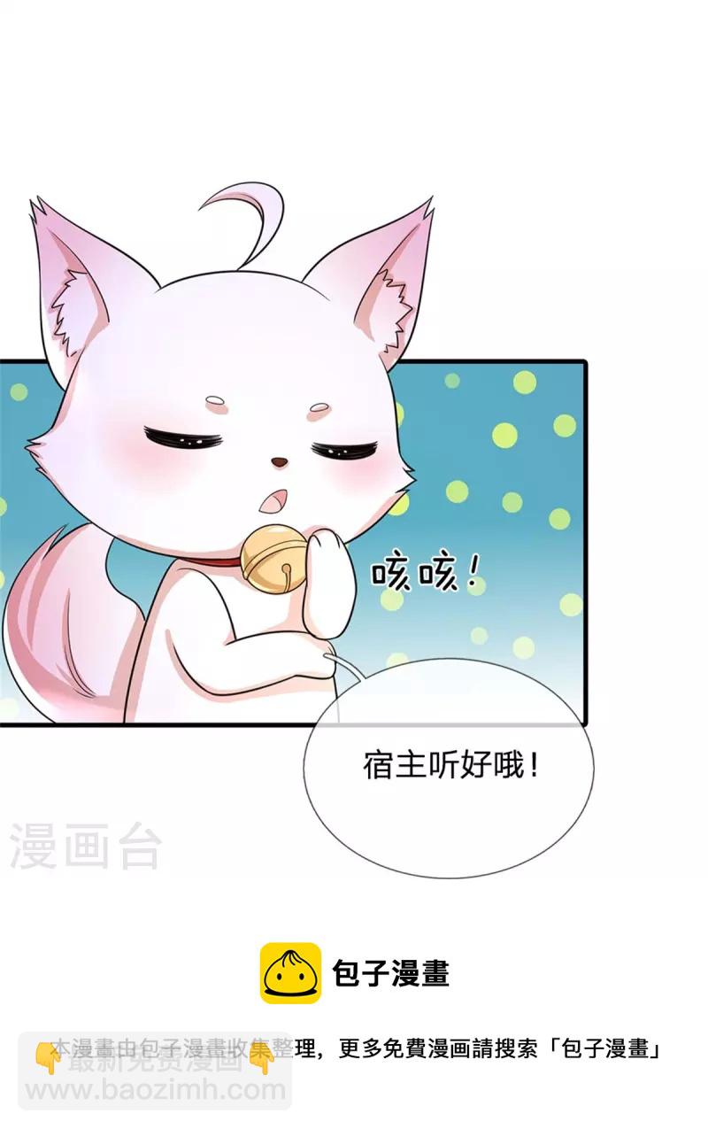 🍚系统逼我做皇后 第274话 一次性消耗品？！ 第13页
