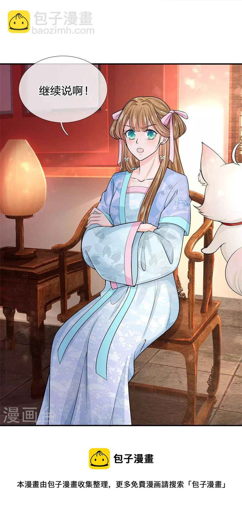 🍚系统逼我做皇后 第274话 一次性消耗品？！ 第17页