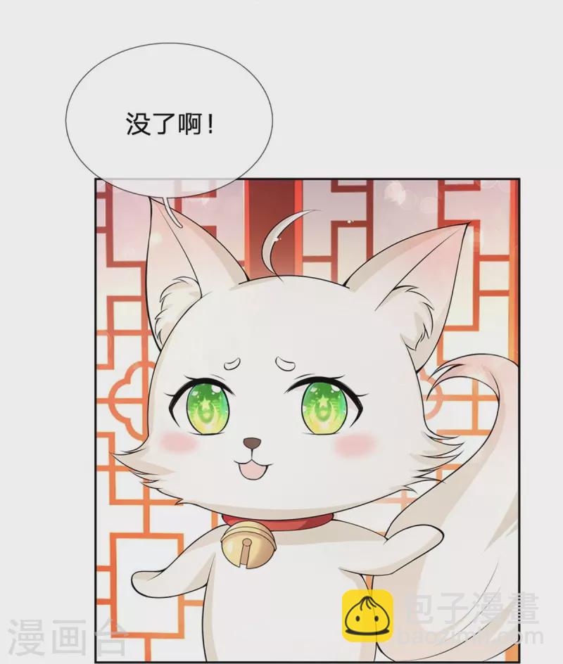 🍚系统逼我做皇后 第274话 一次性消耗品？！ 第18页