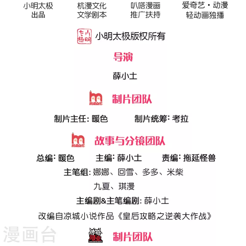 🍚系统逼我做皇后 第274话 一次性消耗品？！ 第2页