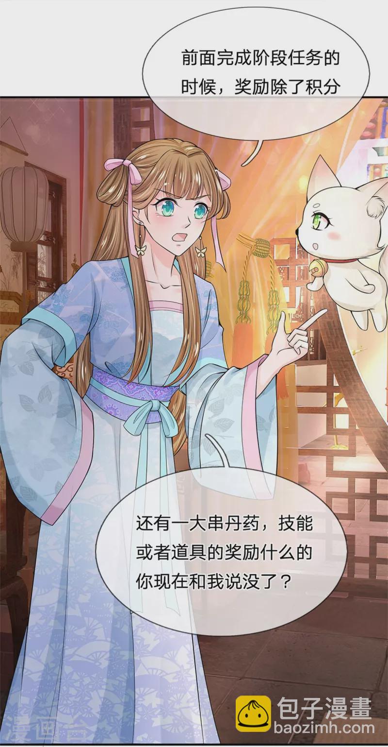 🍚系统逼我做皇后 第274话 一次性消耗品？！ 第20页