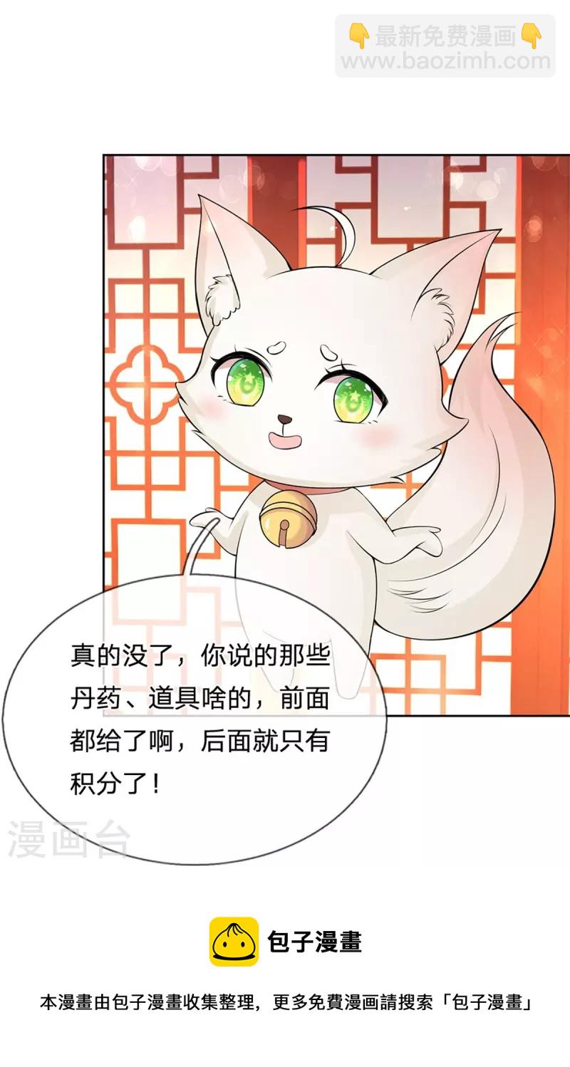 🍚系统逼我做皇后 第274话 一次性消耗品？！ 第21页