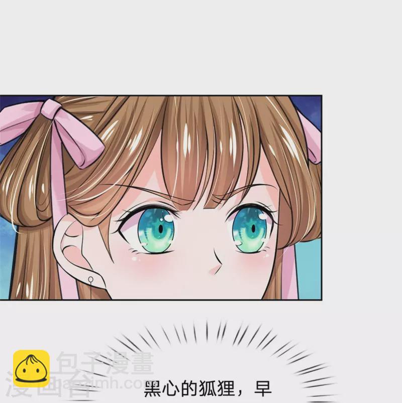 🍚系统逼我做皇后 第274话 一次性消耗品？！ 第22页