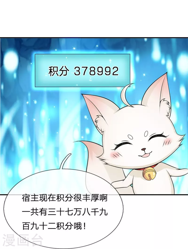 🍚系统逼我做皇后 第274话 一次性消耗品？！ 第24页