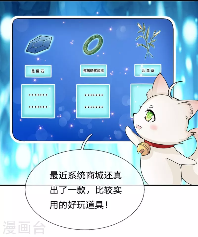 🍚系统逼我做皇后 第274话 一次性消耗品？！ 第26页
