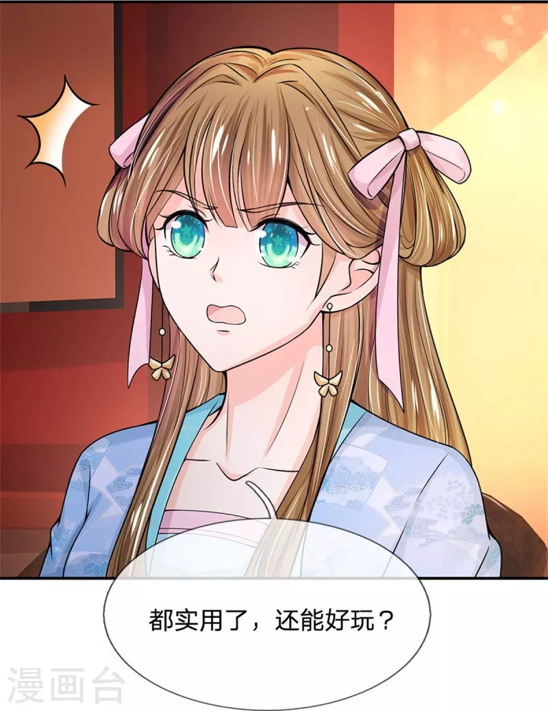 🍚系统逼我做皇后 第274话 一次性消耗品？！ 第27页
