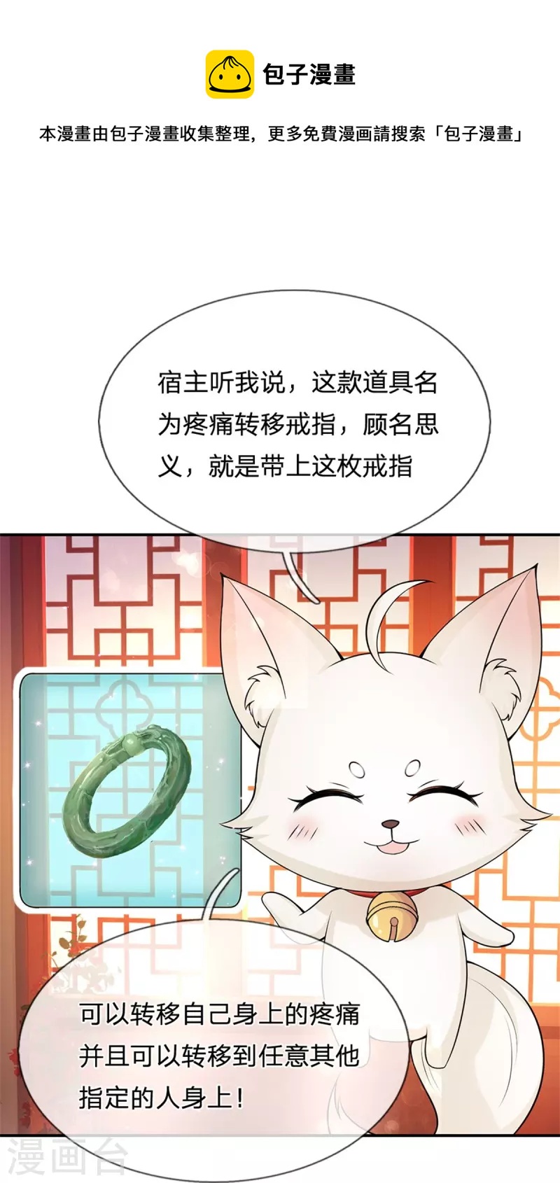 🍚系统逼我做皇后 第274话 一次性消耗品？！ 第29页