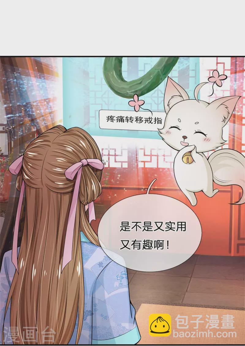 🍚系统逼我做皇后 第274话 一次性消耗品？！ 第30页