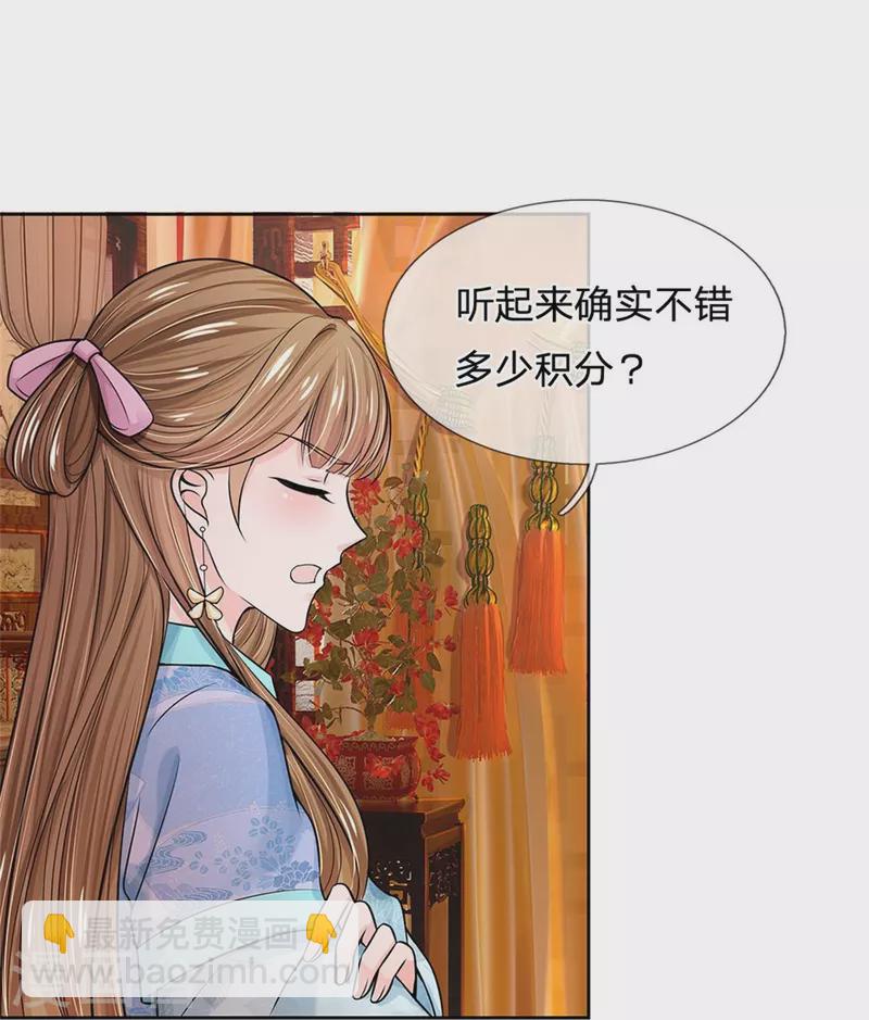 🍚系统逼我做皇后 第274话 一次性消耗品？！ 第31页