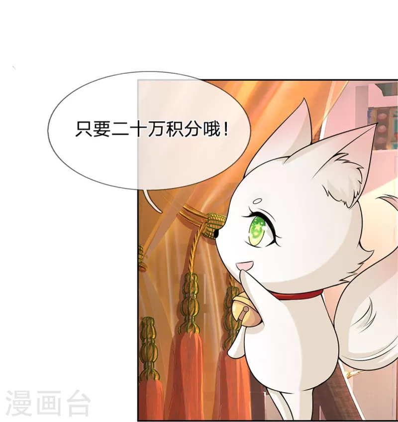 🍚系统逼我做皇后 第274话 一次性消耗品？！ 第32页