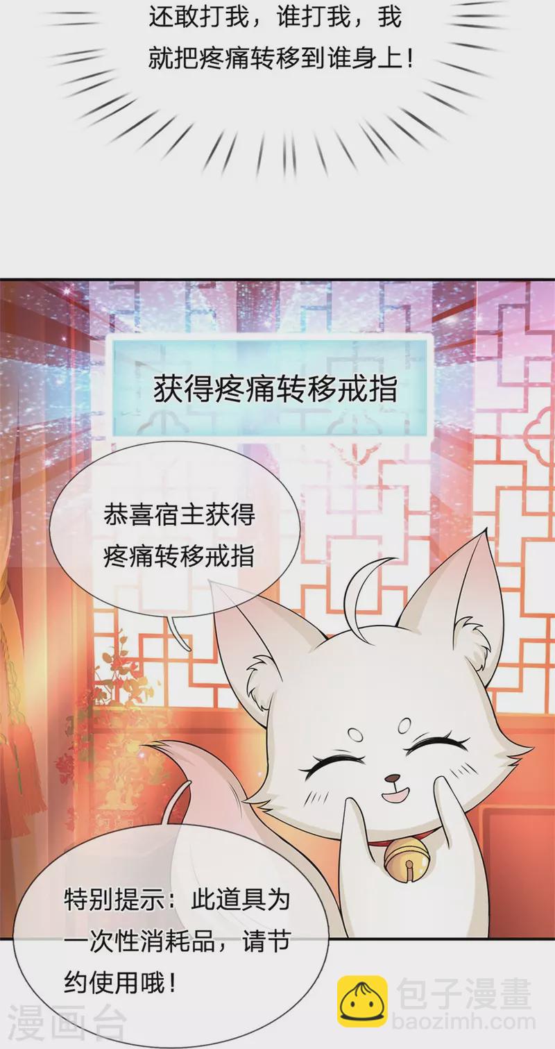 🍚系统逼我做皇后 第274话 一次性消耗品？！ 第35页