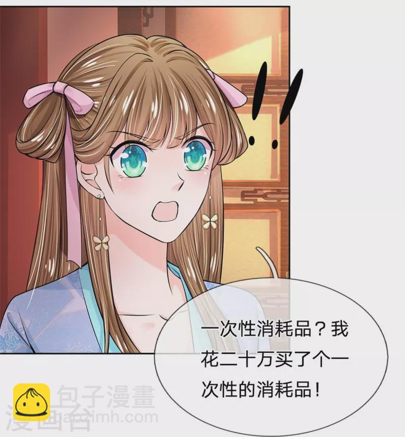 🍚系统逼我做皇后 第274话 一次性消耗品？！ 第36页