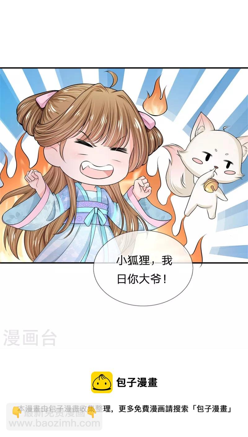🍚系统逼我做皇后 第274话 一次性消耗品？！ 第37页