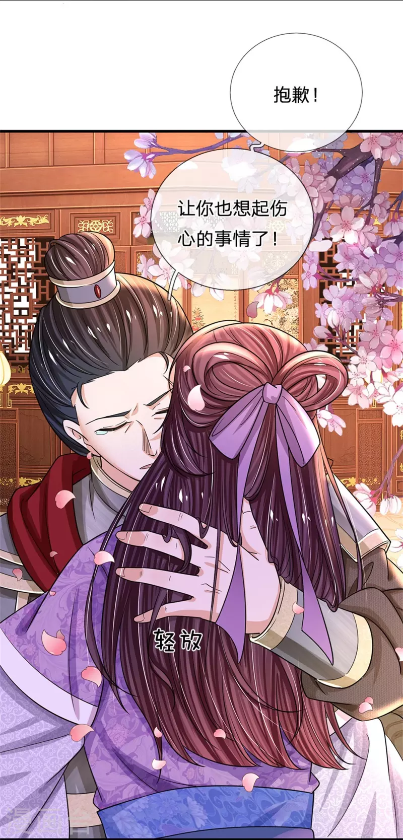 🍚系统逼我做皇后 第274话 一次性消耗品？！ 第4页