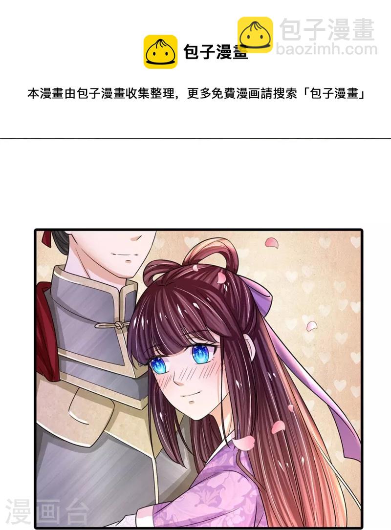 🍚系统逼我做皇后 第274话 一次性消耗品？！ 第5页