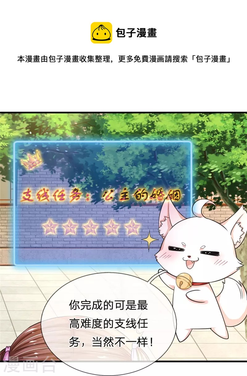 🍚系统逼我做皇后 第274话 一次性消耗品？！ 第9页