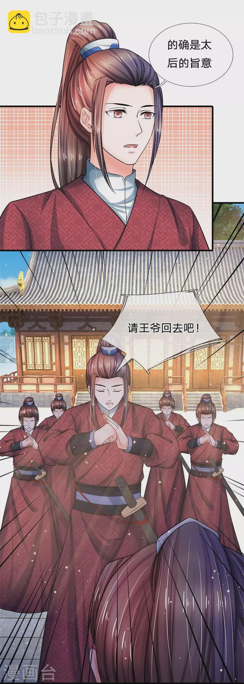 🍚系统逼我做皇后 第276话 王爷请回 第10页