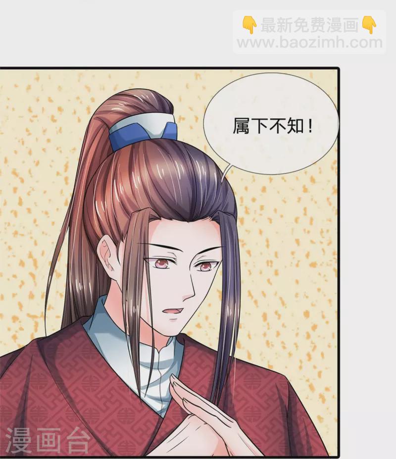 🍚系统逼我做皇后 第276话 王爷请回 第12页