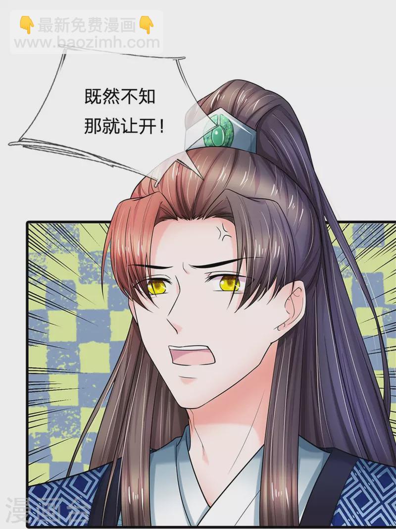 🍚系统逼我做皇后 第276话 王爷请回 第13页