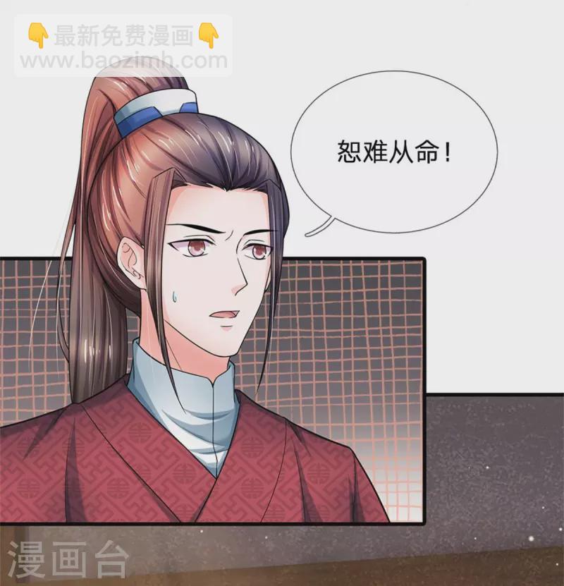 🍚系统逼我做皇后 第276话 王爷请回 第15页