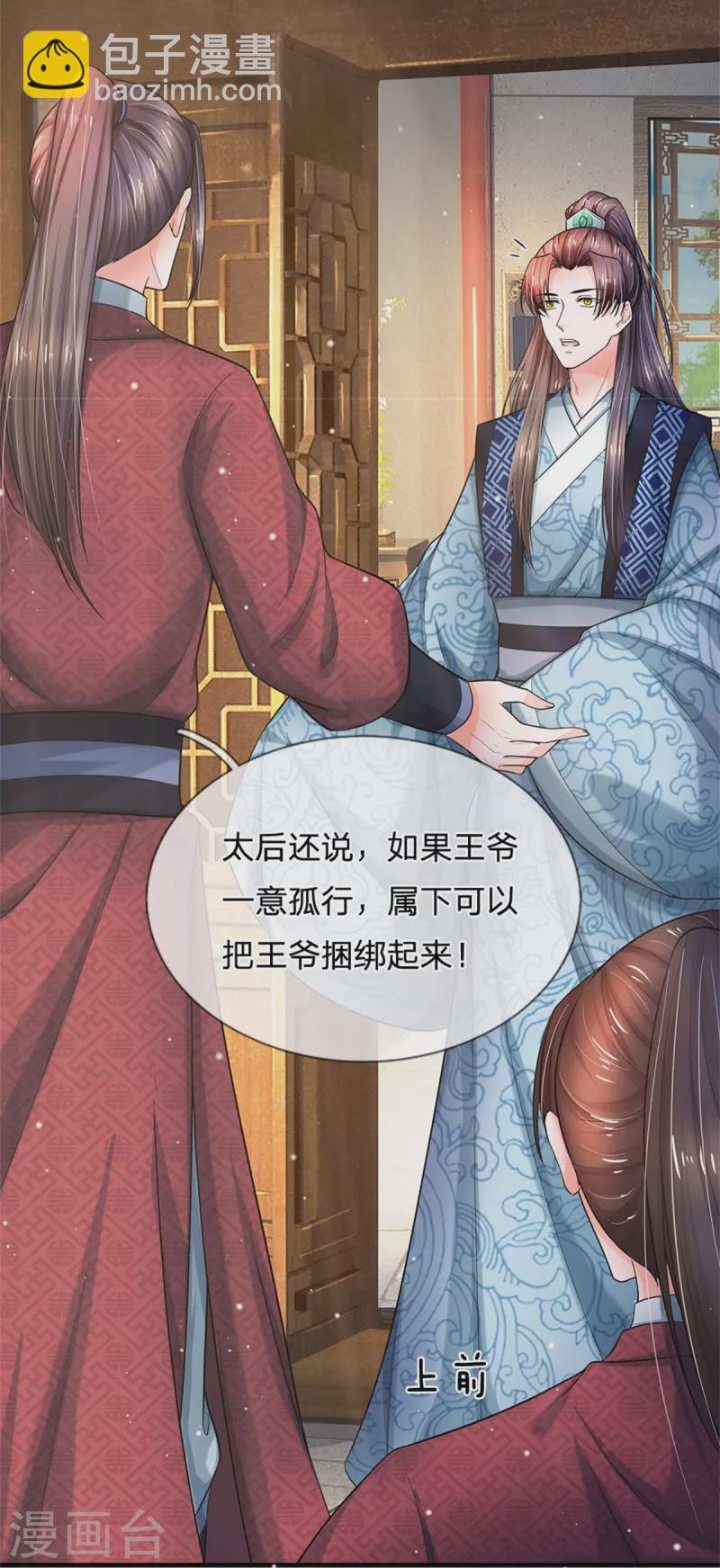 🍚系统逼我做皇后 第276话 王爷请回 第16页