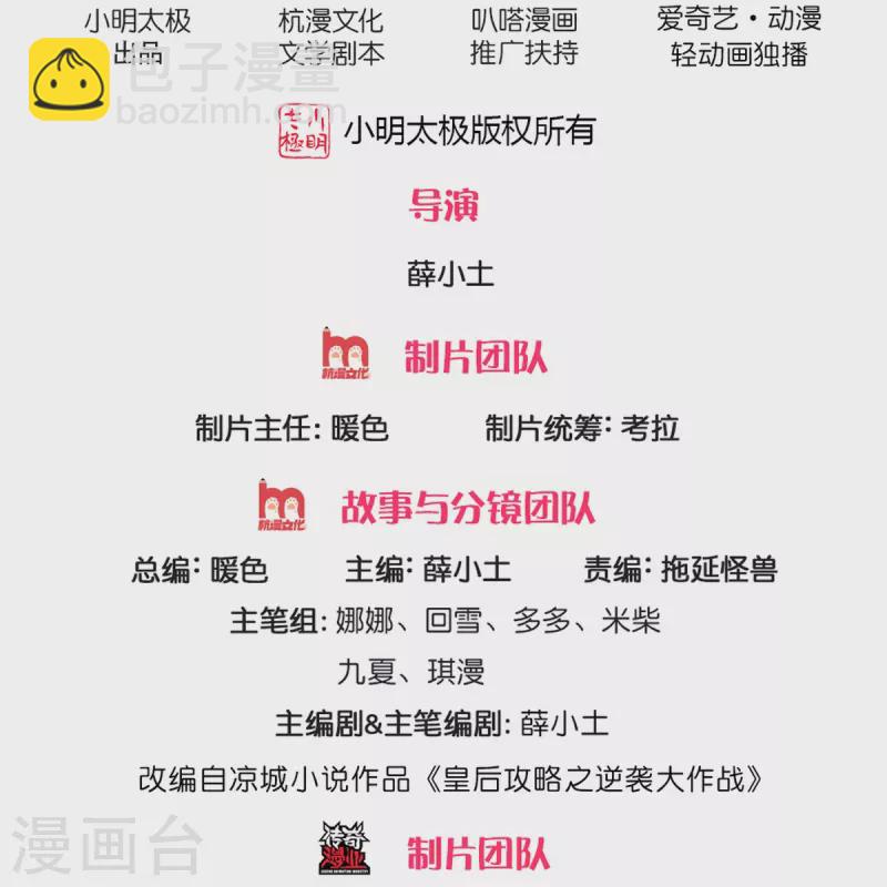 🍚系统逼我做皇后 第276话 王爷请回 第2页