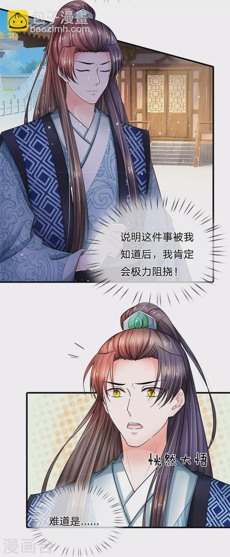 🍚系统逼我做皇后 第276话 王爷请回 第22页