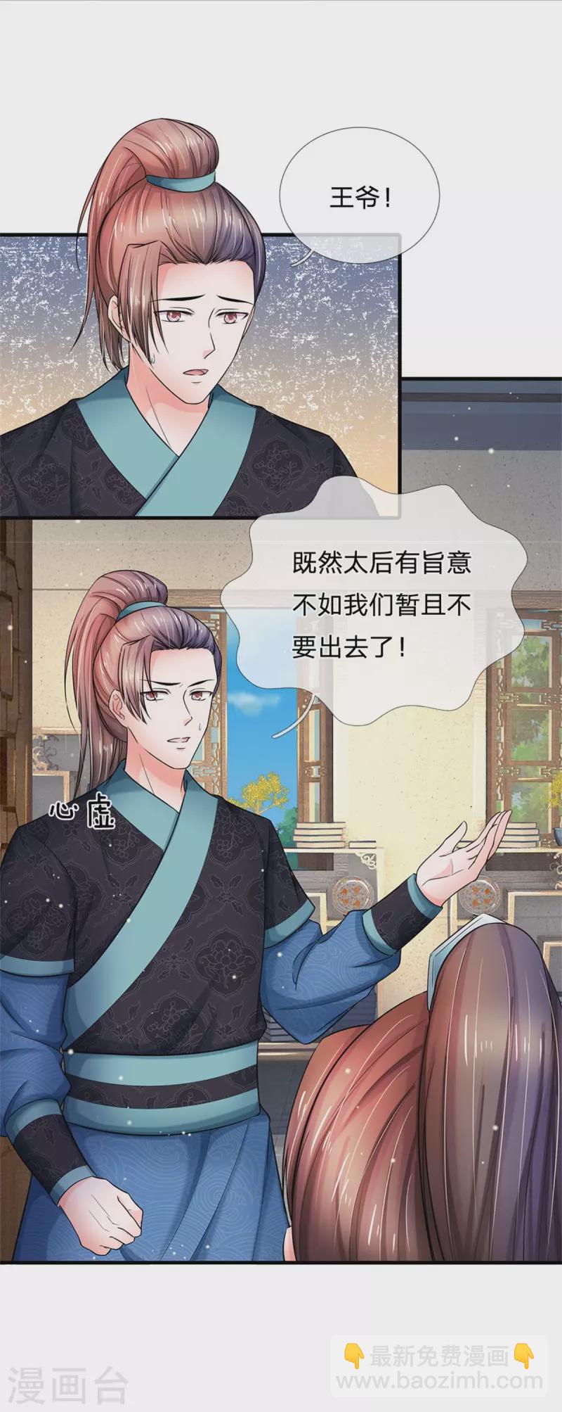 🍚系统逼我做皇后 第276话 王爷请回 第24页