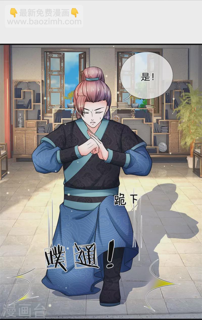 🍚系统逼我做皇后 第276话 王爷请回 第27页