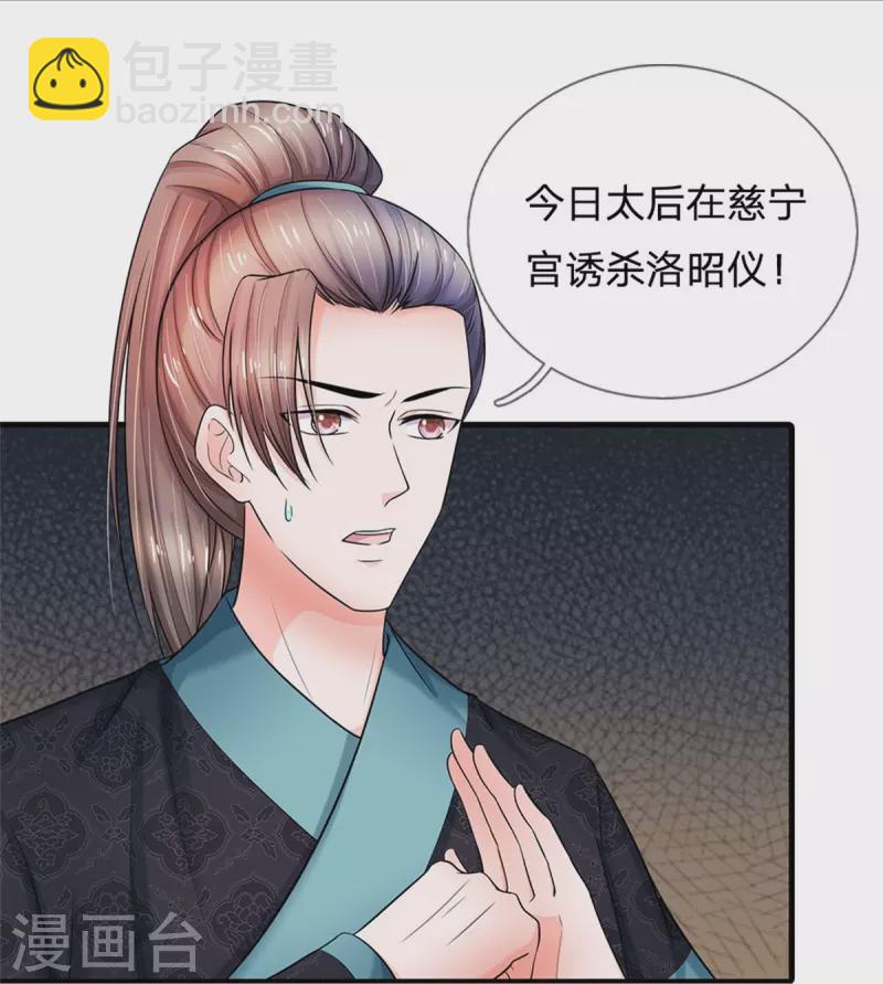 🍚系统逼我做皇后 第276话 王爷请回 第28页