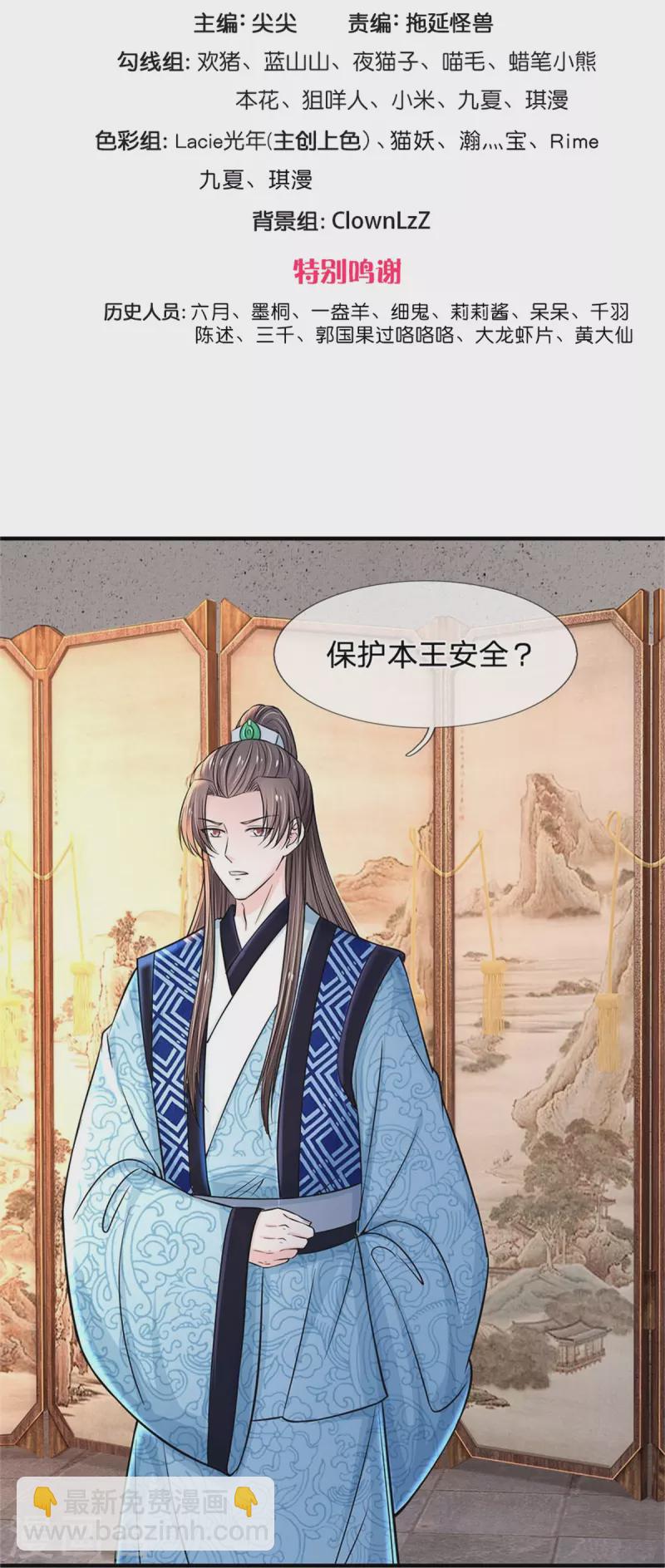 🍚系统逼我做皇后 第276话 王爷请回 第3页