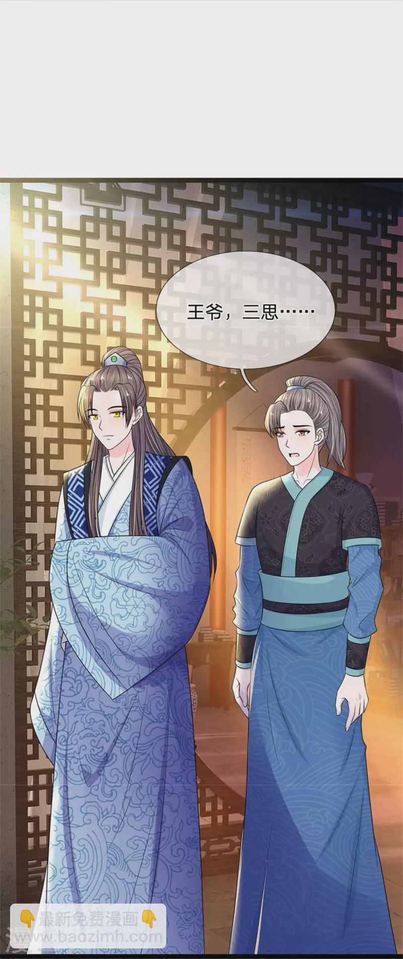 🍚系统逼我做皇后 第276话 王爷请回 第34页