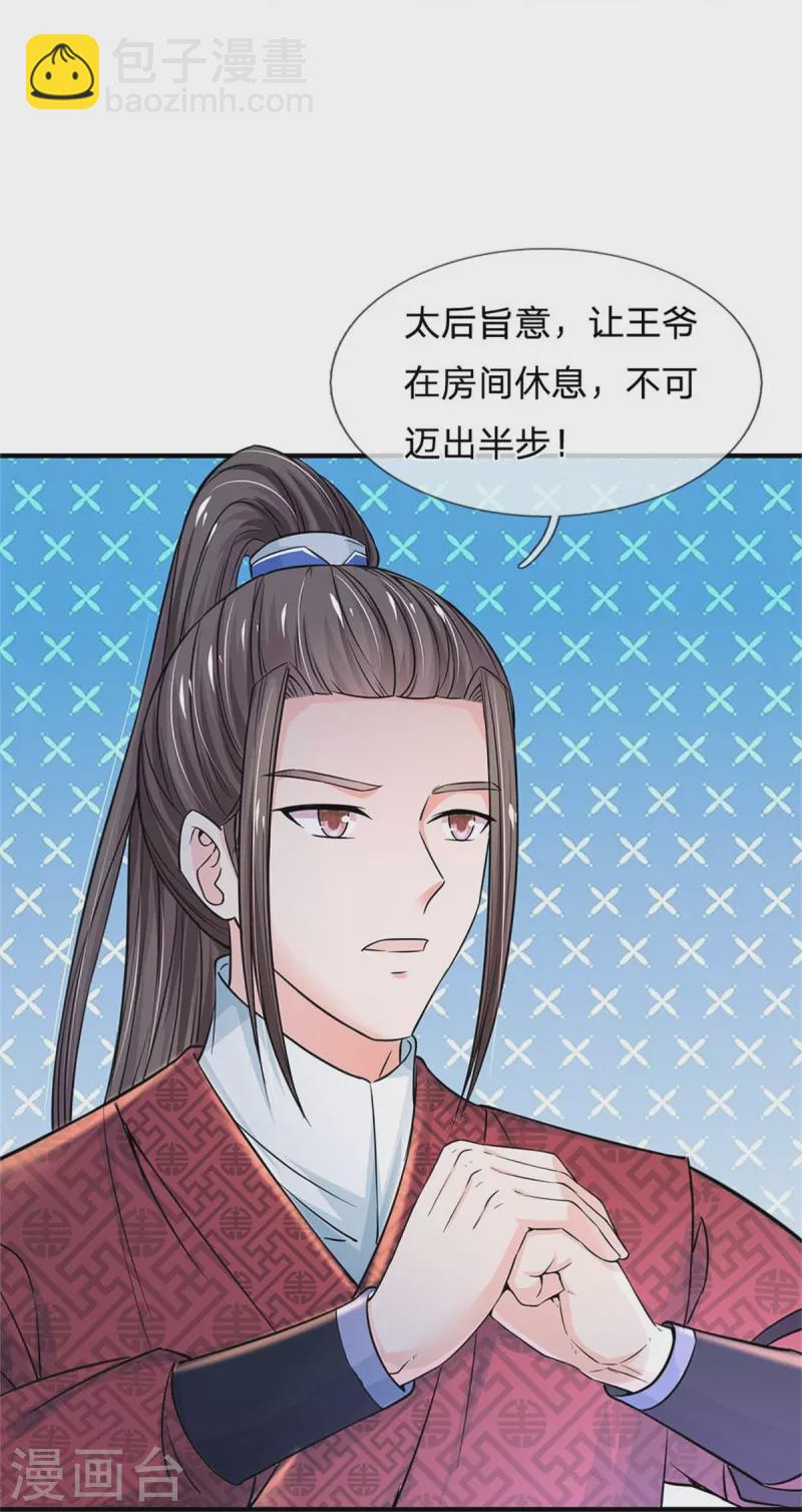 🍚系统逼我做皇后 第276话 王爷请回 第7页