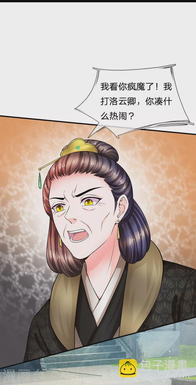 🍚系统逼我做皇后 第280话 疼痛转移戒指 第14页