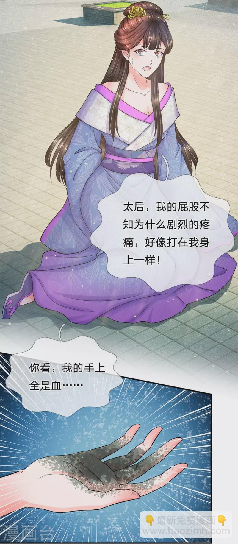 🍚系统逼我做皇后 第280话 疼痛转移戒指 第15页