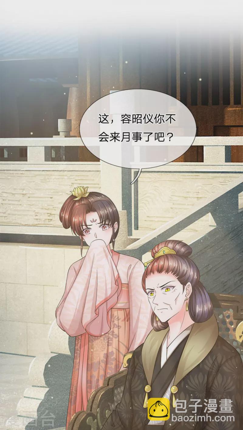 🍚系统逼我做皇后 第280话 疼痛转移戒指 第16页