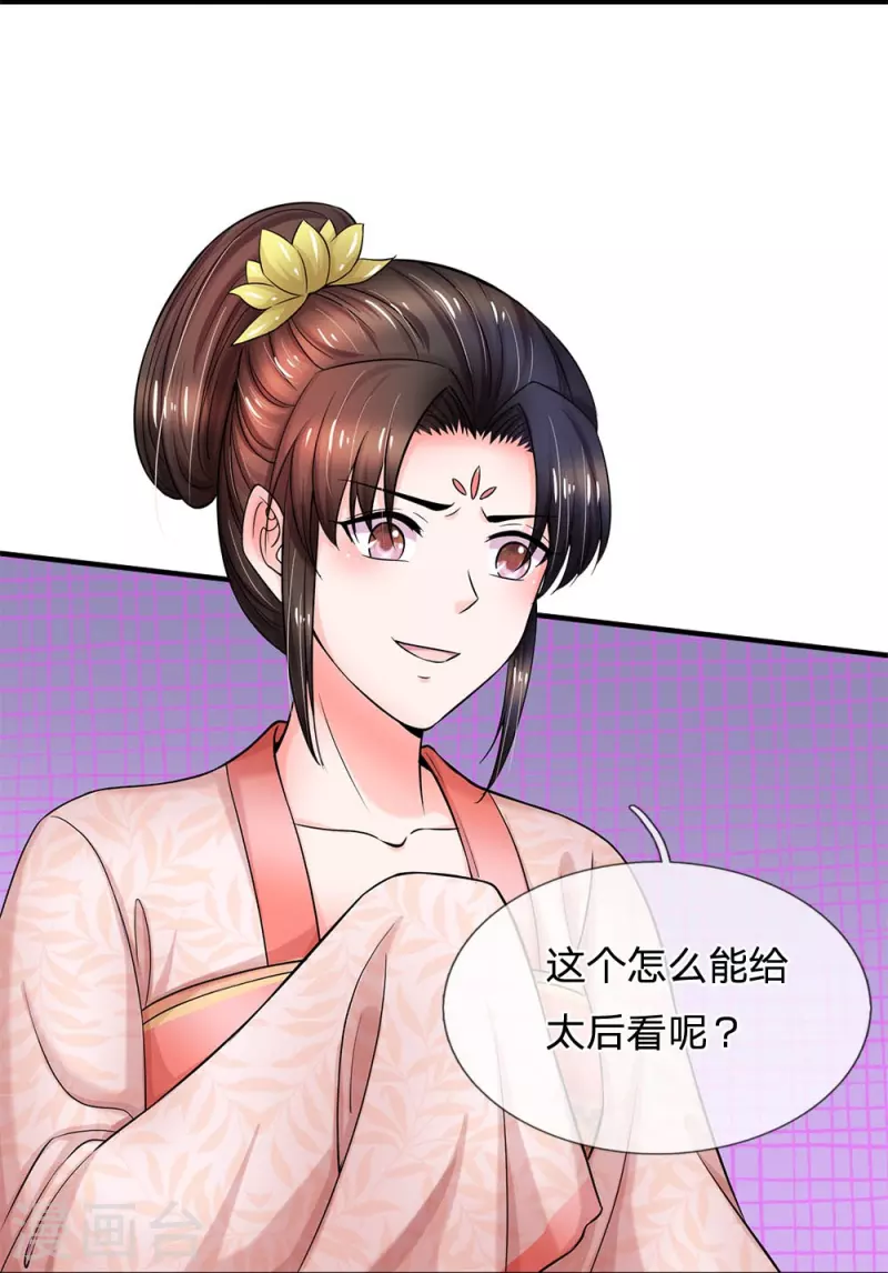 🍚系统逼我做皇后 第280话 疼痛转移戒指 第18页