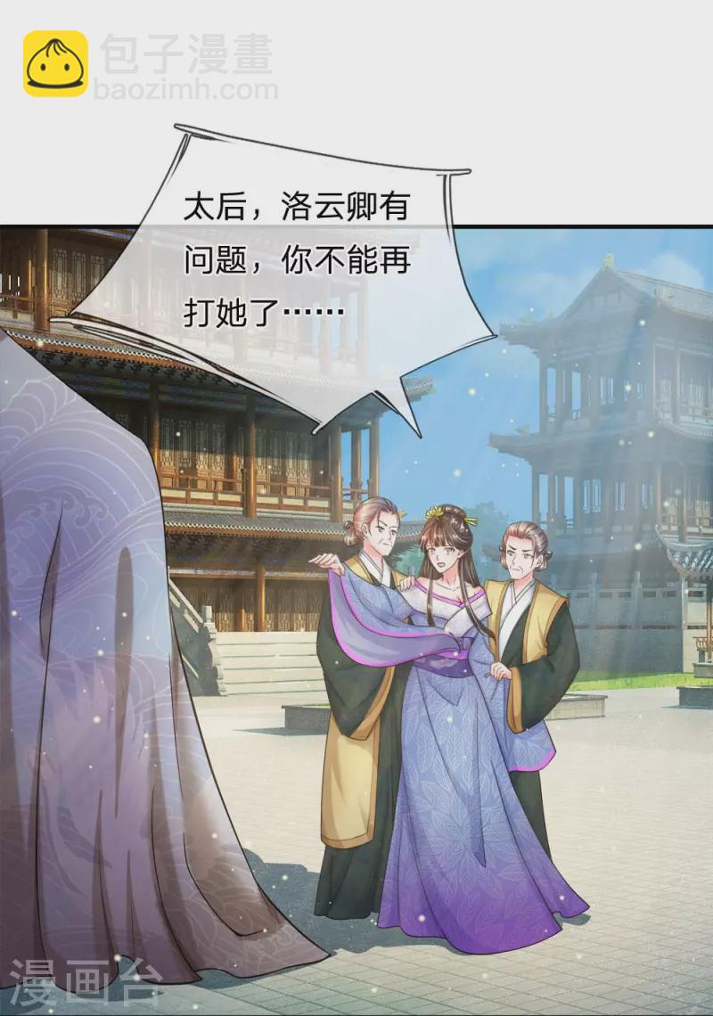 🍚系统逼我做皇后 第280话 疼痛转移戒指 第20页
