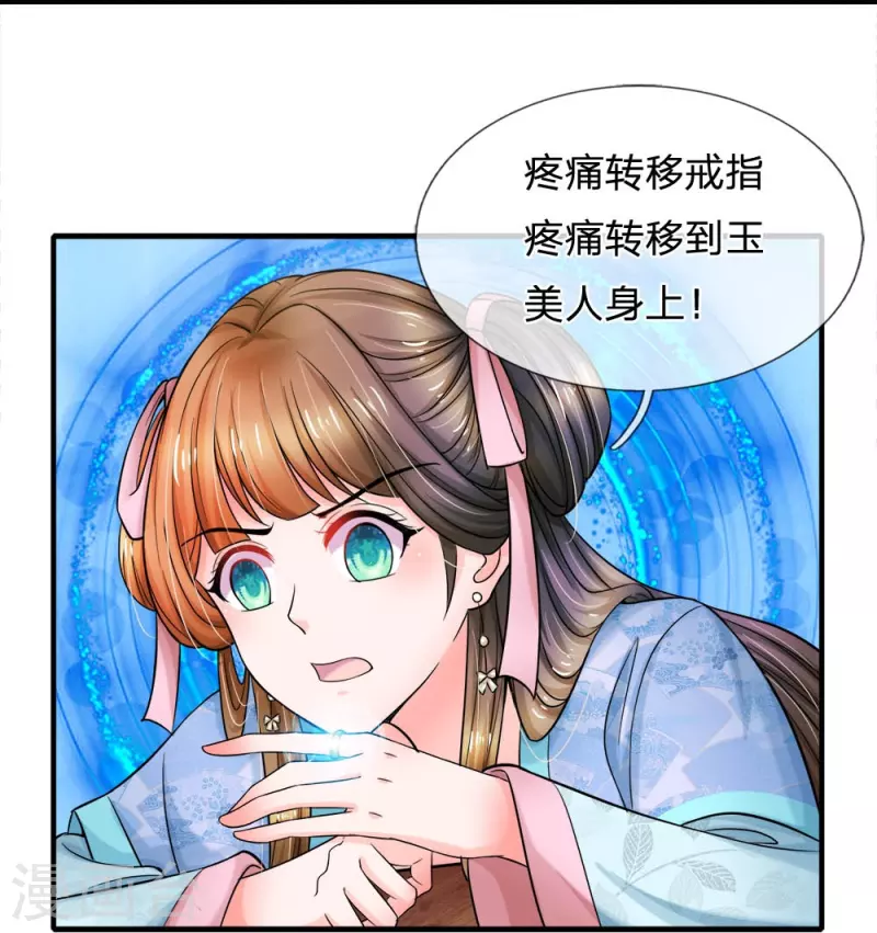 🍚系统逼我做皇后 第280话 疼痛转移戒指 第23页