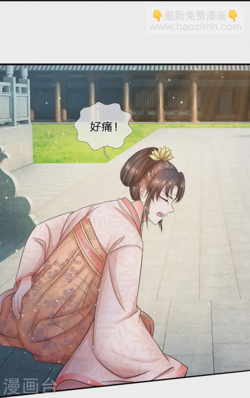 🍚系统逼我做皇后 第280话 疼痛转移戒指 第25页