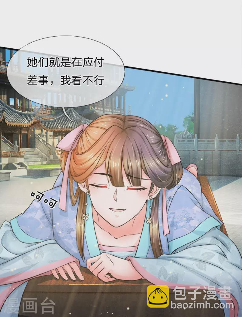 🍚系统逼我做皇后 第280话 疼痛转移戒指 第27页