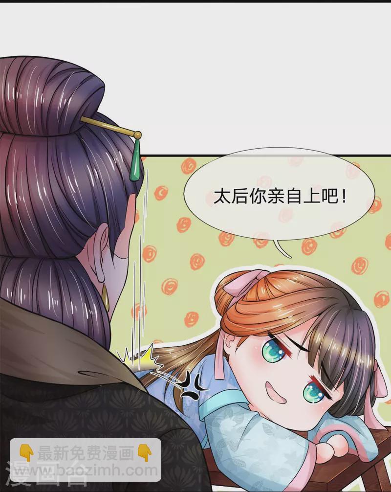 🍚系统逼我做皇后 第280话 疼痛转移戒指 第28页